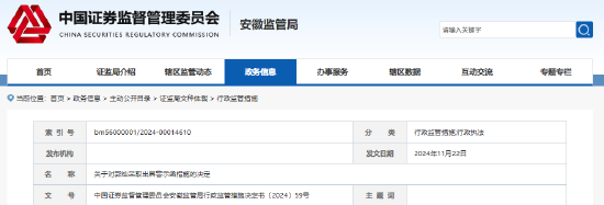 联储证券营业部员工因提供误导性信息被罚